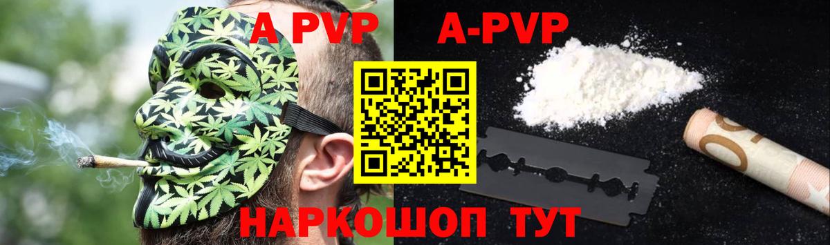 Альфа ПВП Соль Карабулак