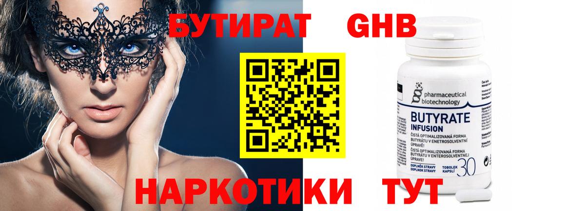Бутират вода Карабулак