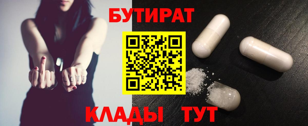 Бутират  БУТИРАТ GHB  Вход с VPN  Карабулак 