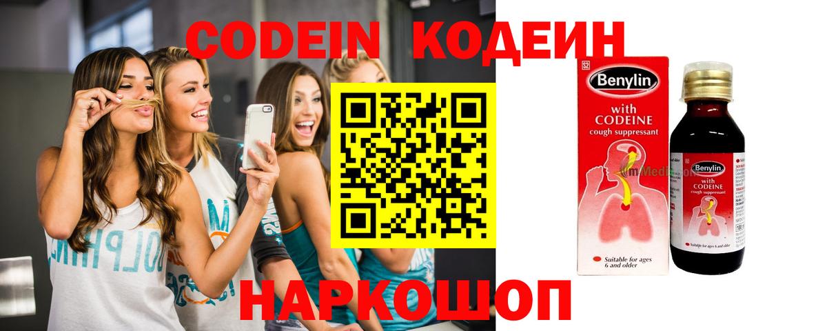 Codein напиток Lean (лин)  Вход с VPN  Codein Purple Drank  Карабулак 