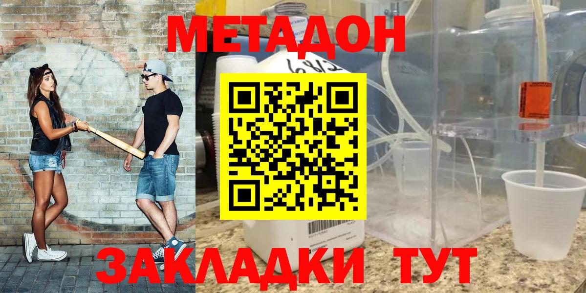 Метадон VHQ  Вход с VPN  Карабулак  Метадон мёд 