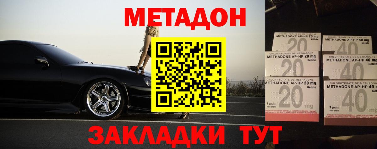 Метадон methadone Карабулак